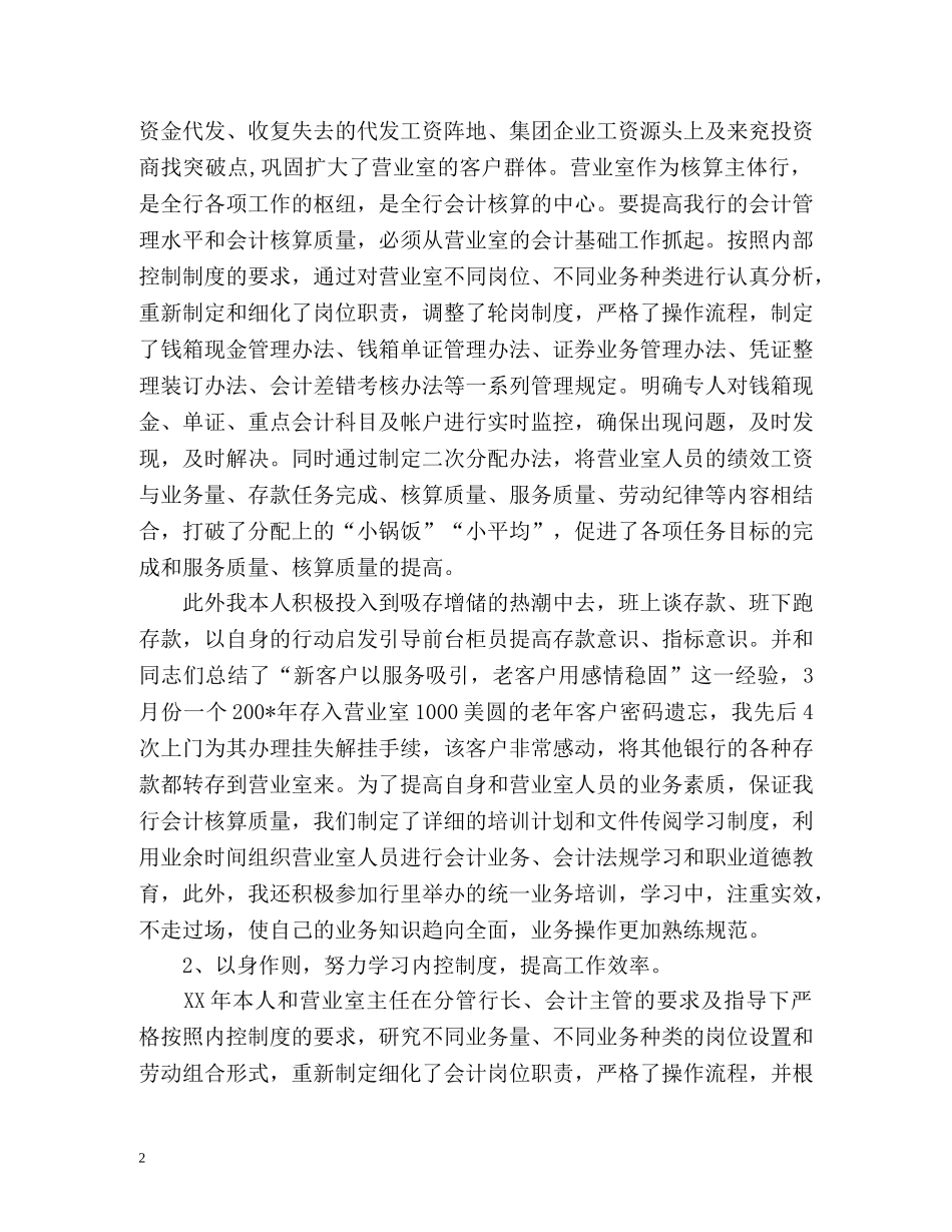 会计工作年度总结 _第2页