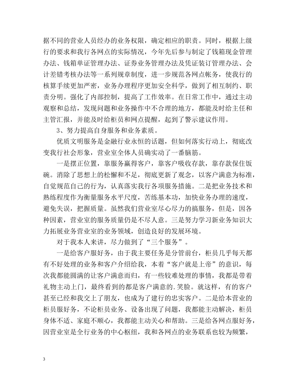 会计工作年度总结 _第3页