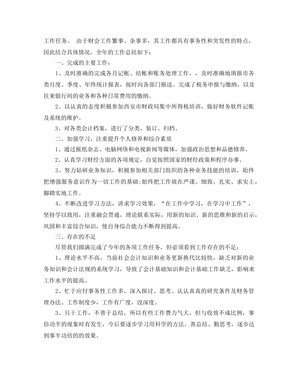 会计工作年度个人总结 _第3页