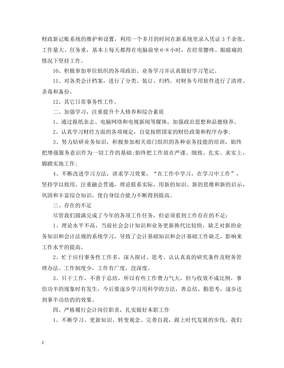 会计工作人员年度工作总结 _第2页