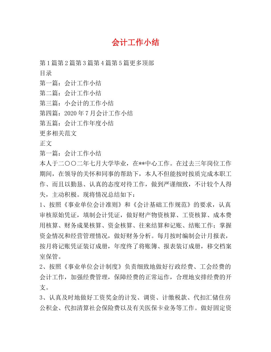 会计工作小结 _第1页