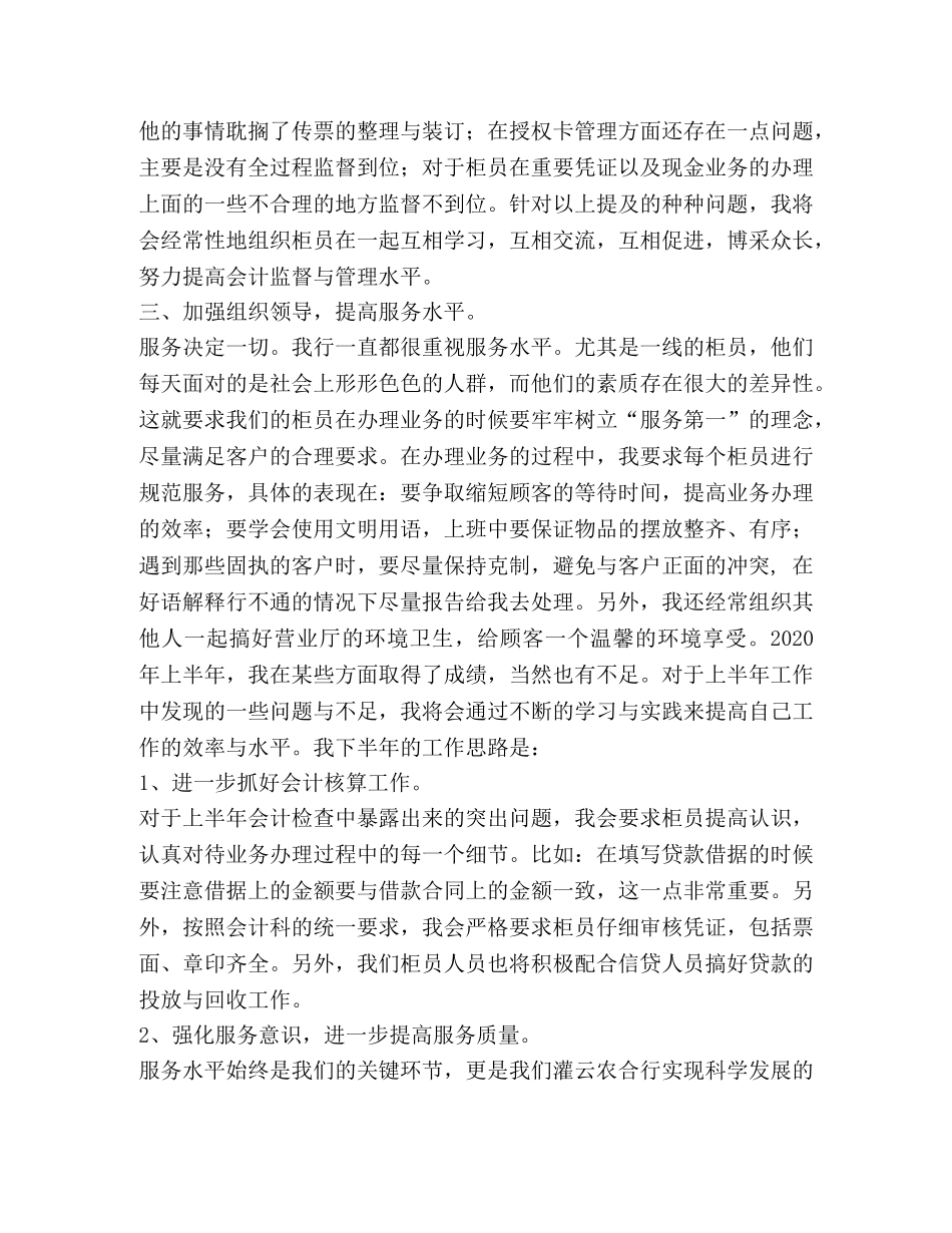 会计工作小结 _第3页