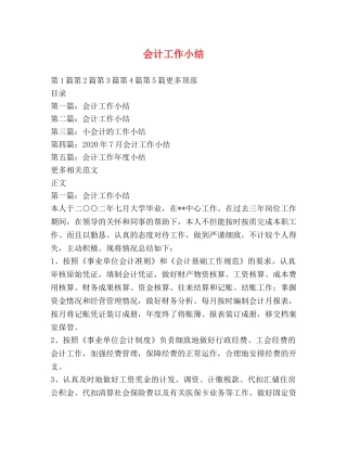 会计工作小结 