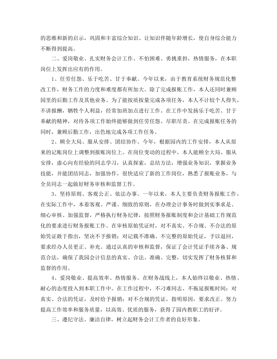会计工作年度个人总结报告 _第2页