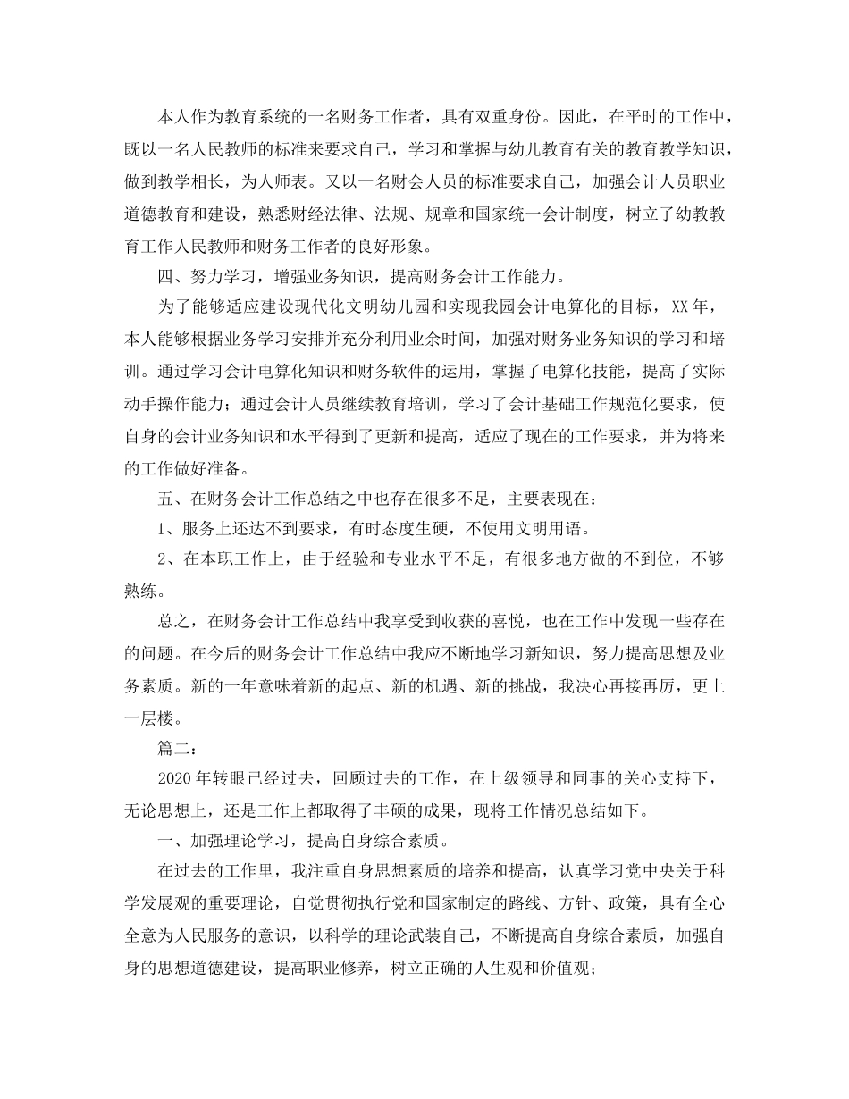 会计工作年度个人总结报告 _第3页