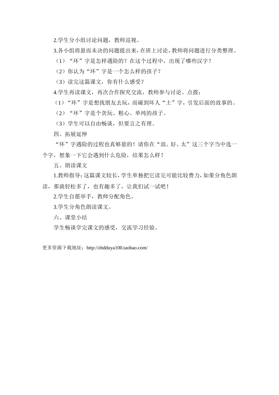 《“环”字遇险记》教学设计1_第2页