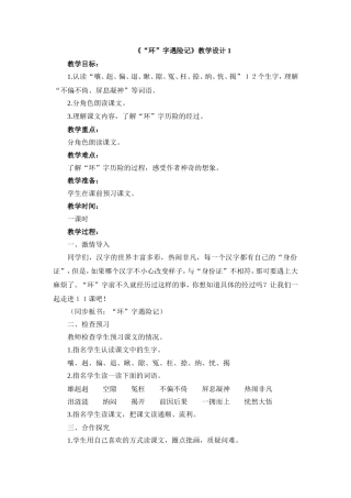 《“环”字遇险记》教学设计1