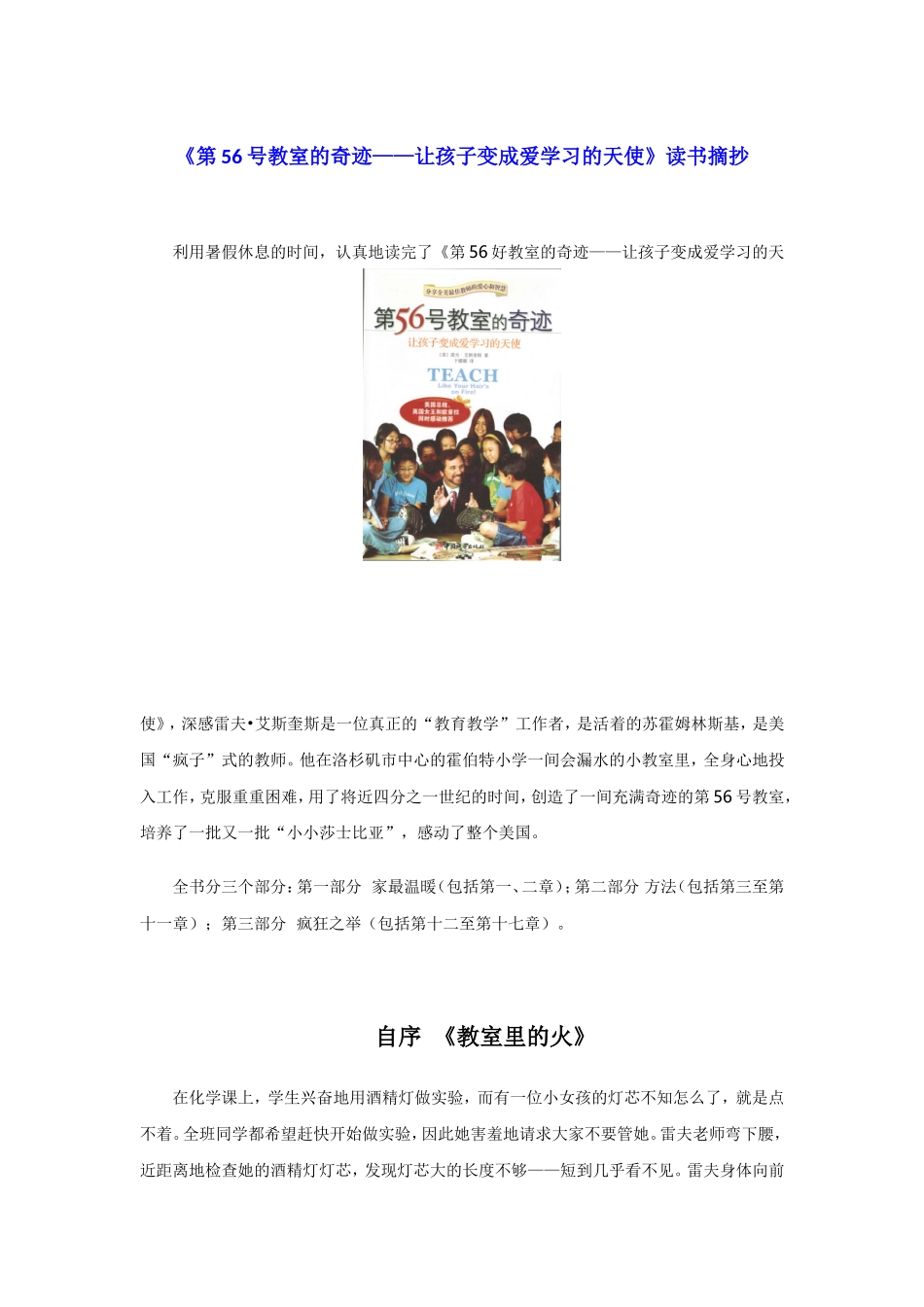 让孩子变成爱学习的天使_第1页