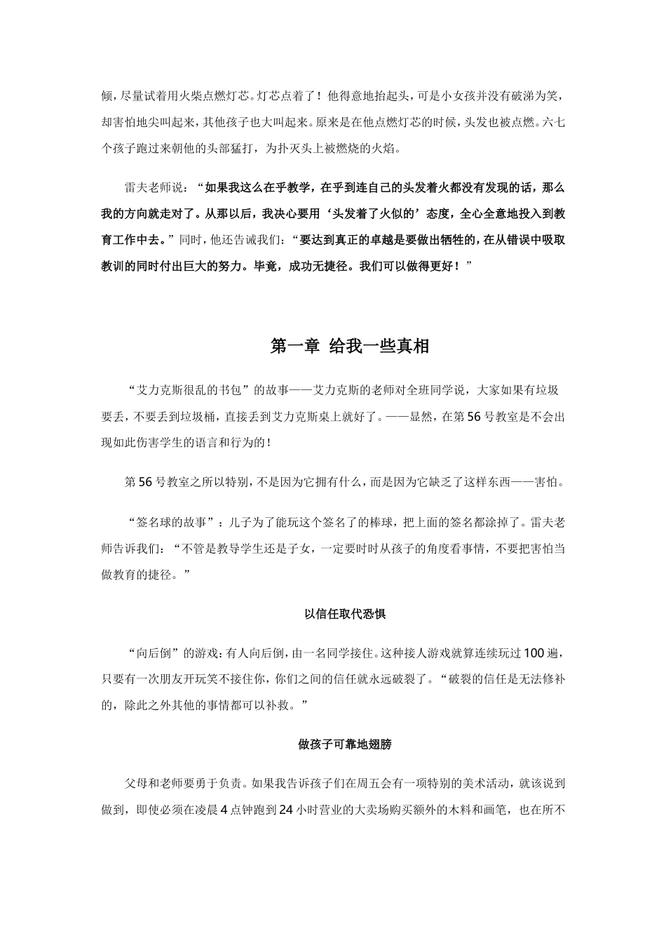 让孩子变成爱学习的天使_第2页
