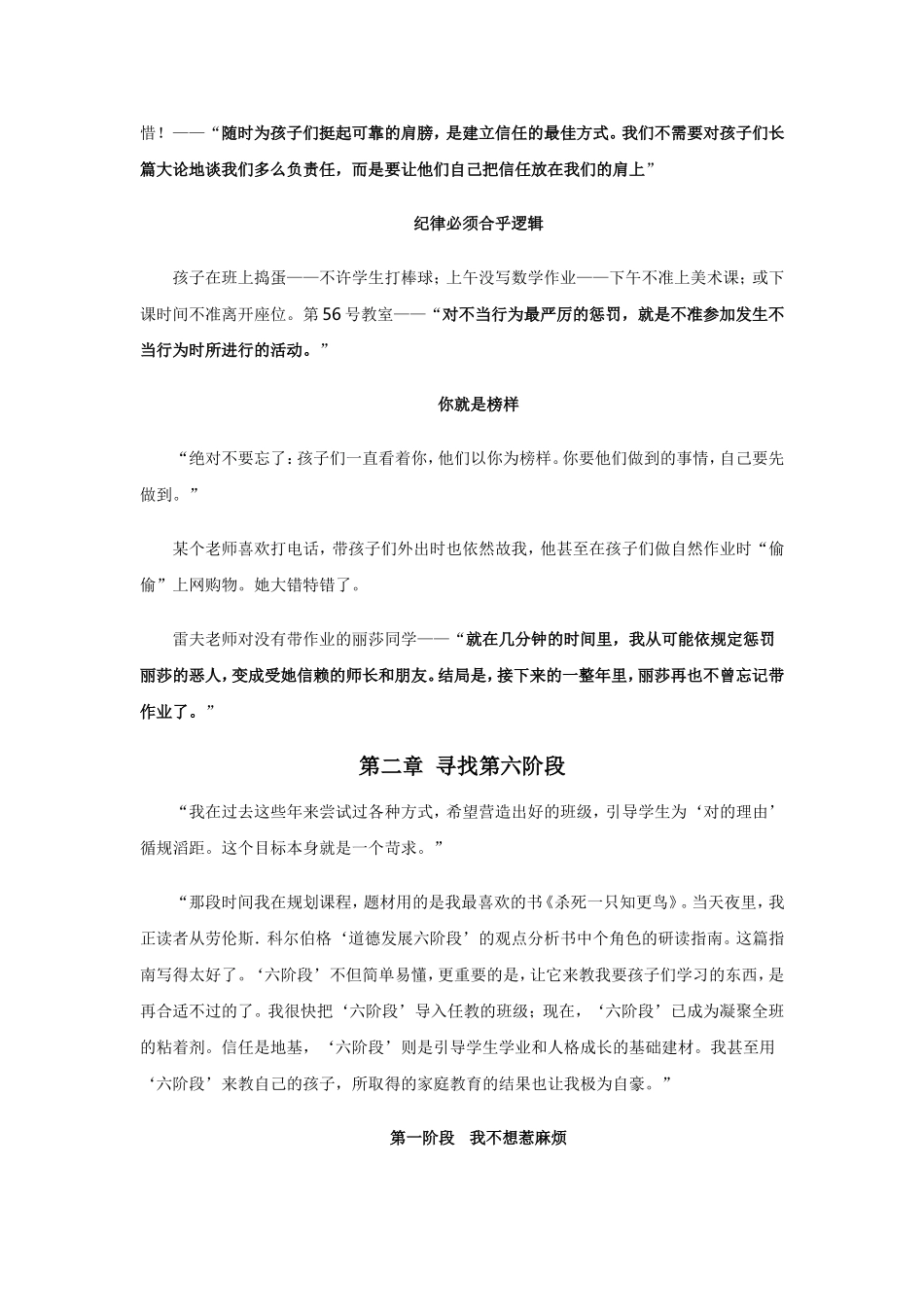 让孩子变成爱学习的天使_第3页