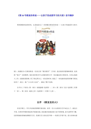 让孩子变成爱学习的天使