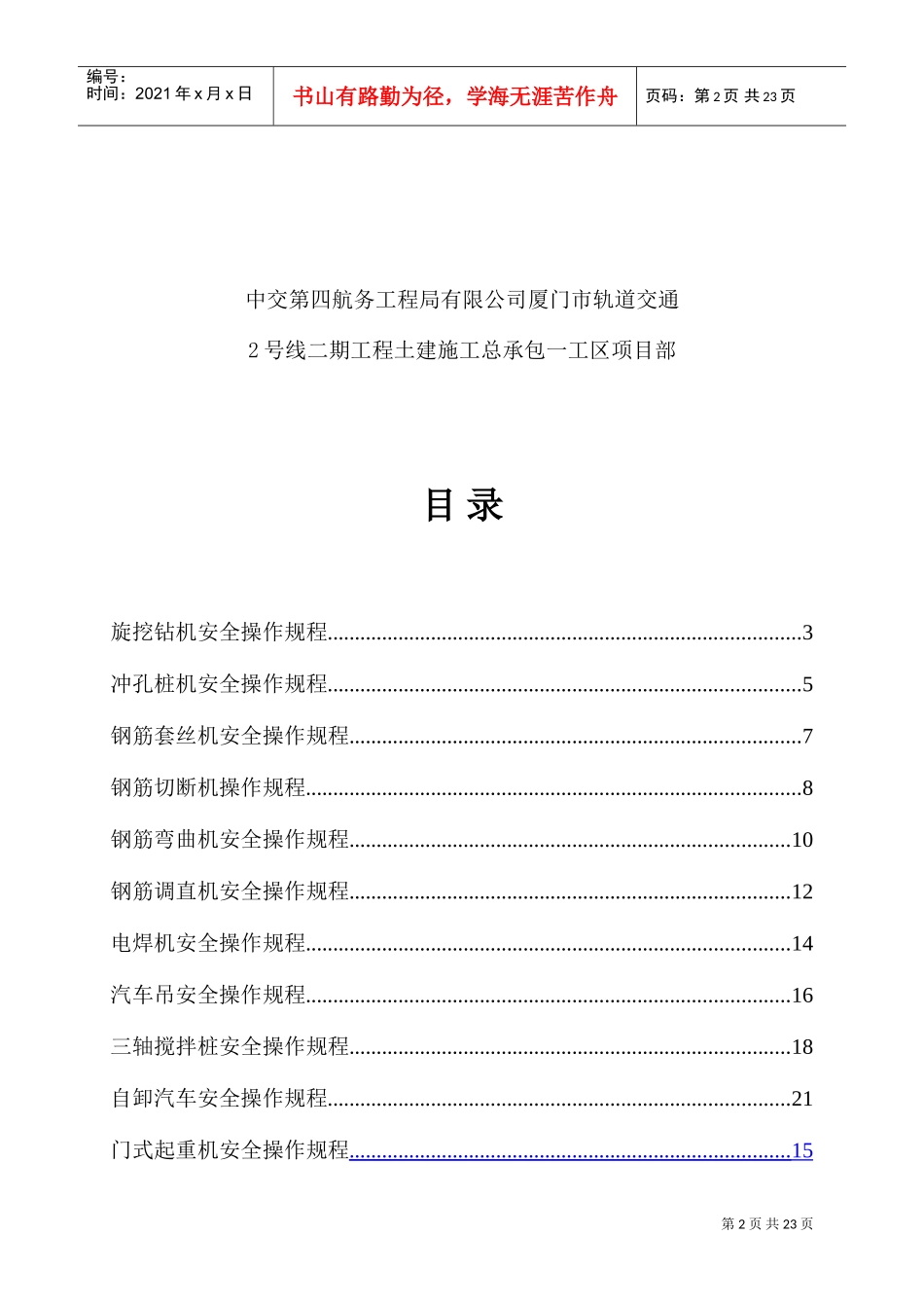 现场机械设备安全操作规程(DOC32页)_第2页