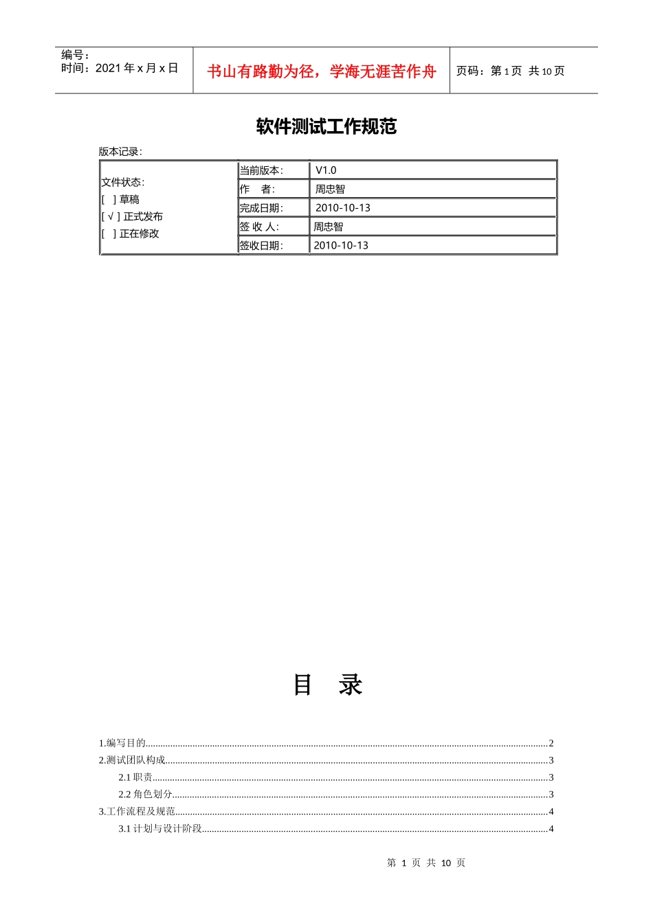 软件测试人员工作规范_第1页