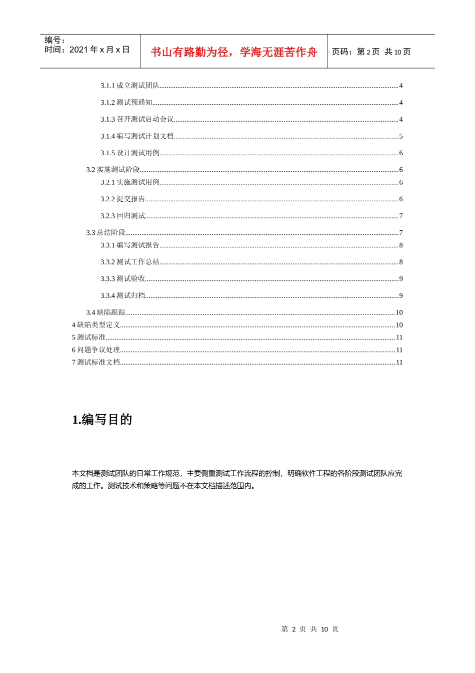 软件测试人员工作规范_第2页