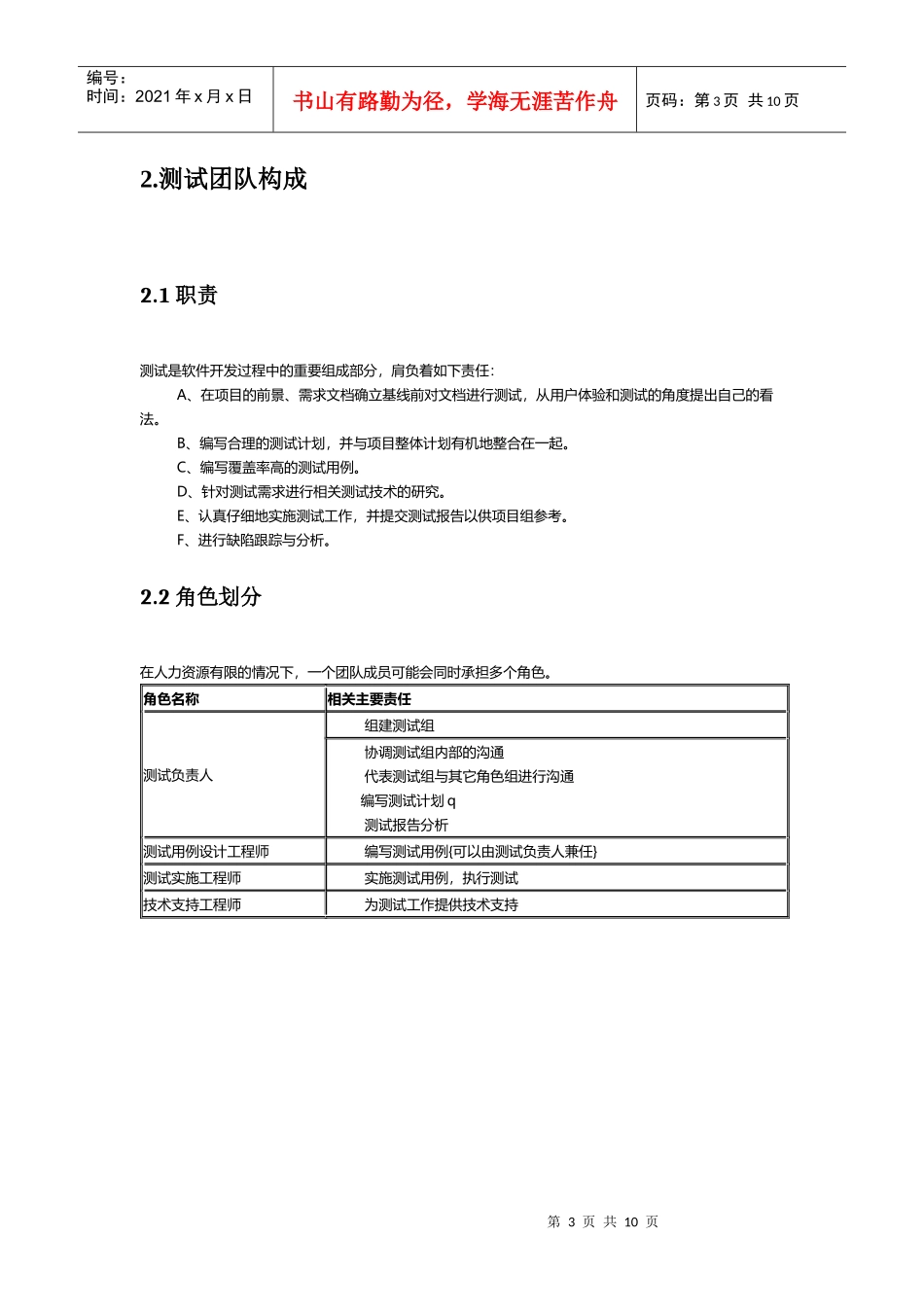软件测试人员工作规范_第3页