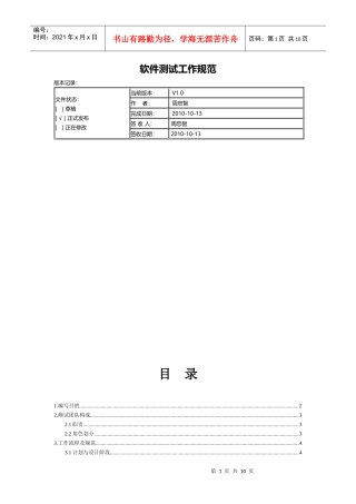 软件测试人员工作规范