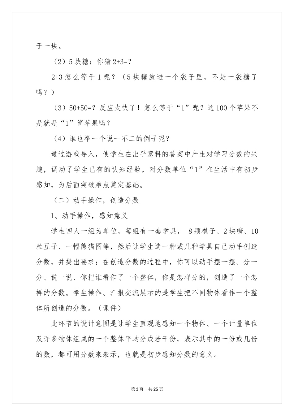 数学说课稿小学范本集锦5篇_第3页