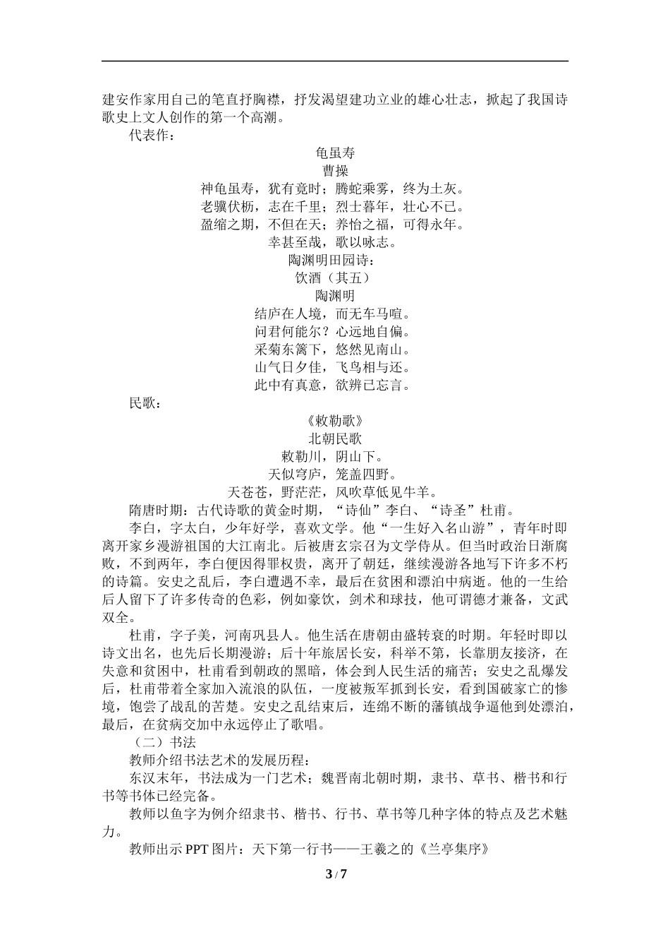 (教案)三国至隋唐的文化_20201027102615_第3页