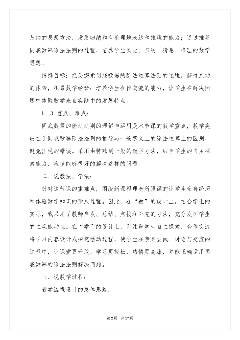 数学说课稿模板锦集6篇_第2页