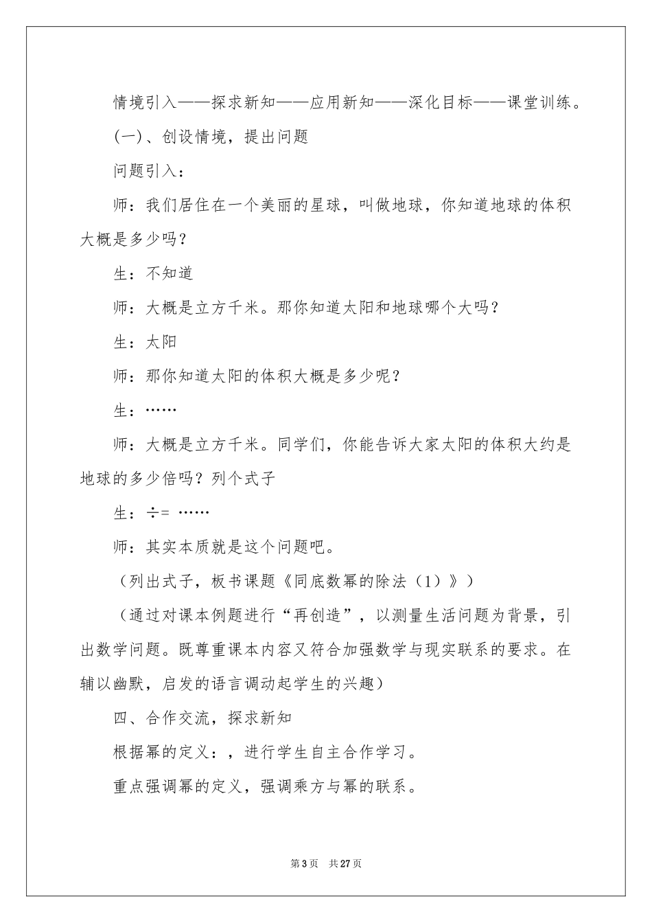 数学说课稿模板锦集6篇_第3页