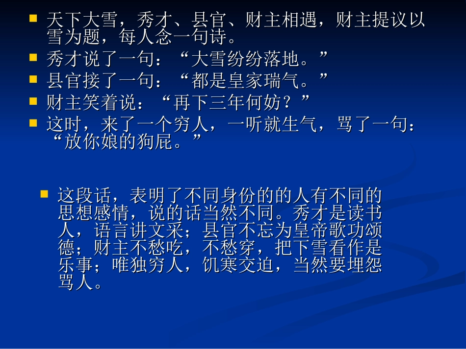 语言描写课件_第2页