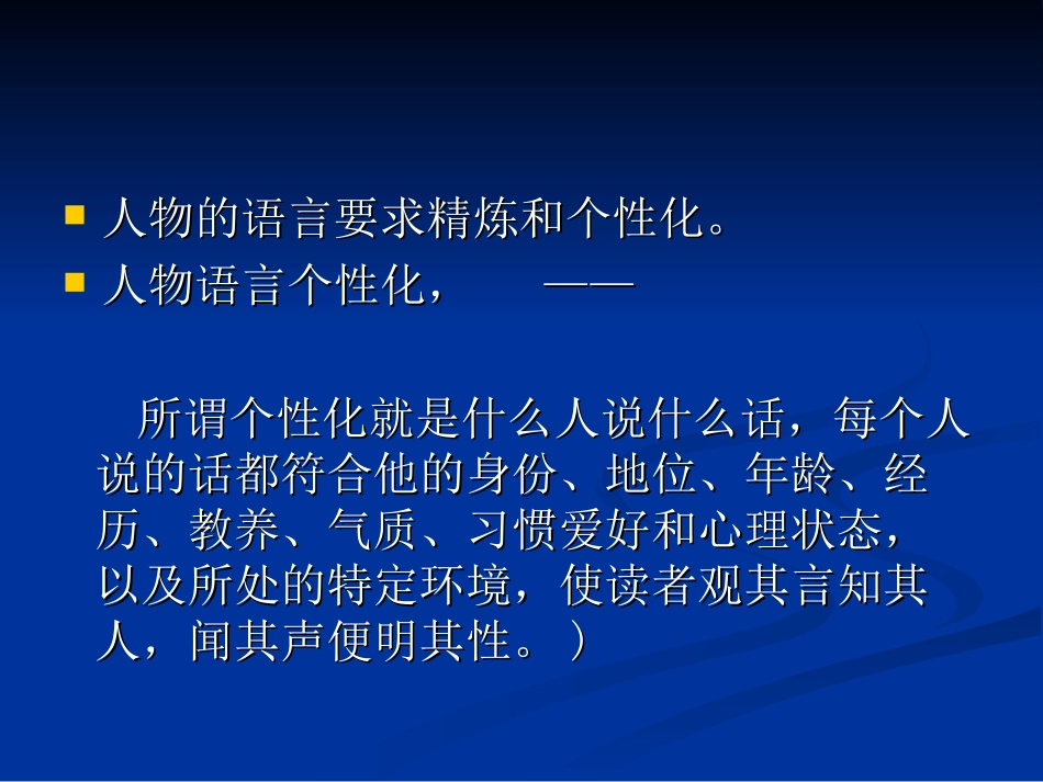 语言描写课件_第3页