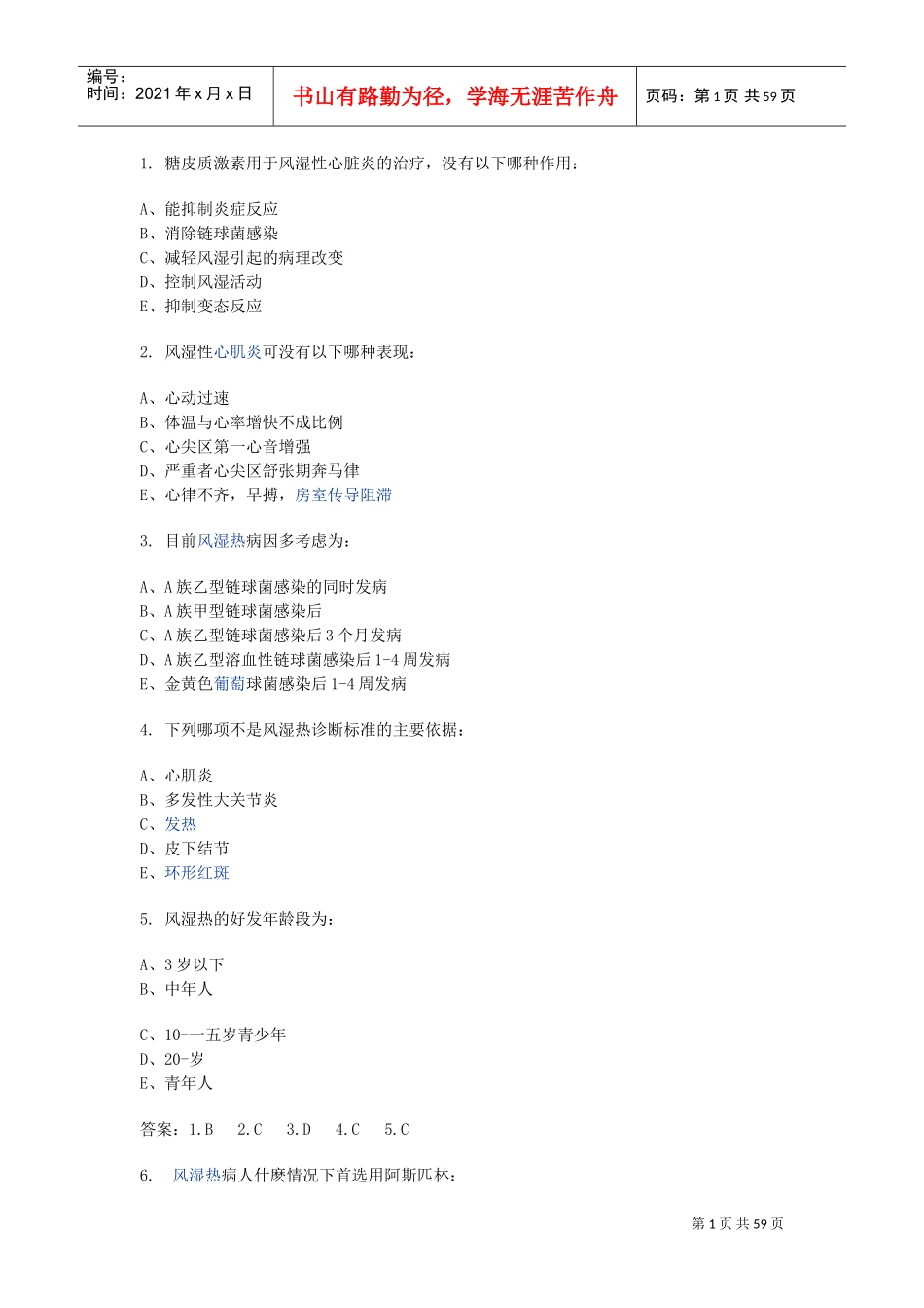 住院医师规范化培训考试试题_第1页