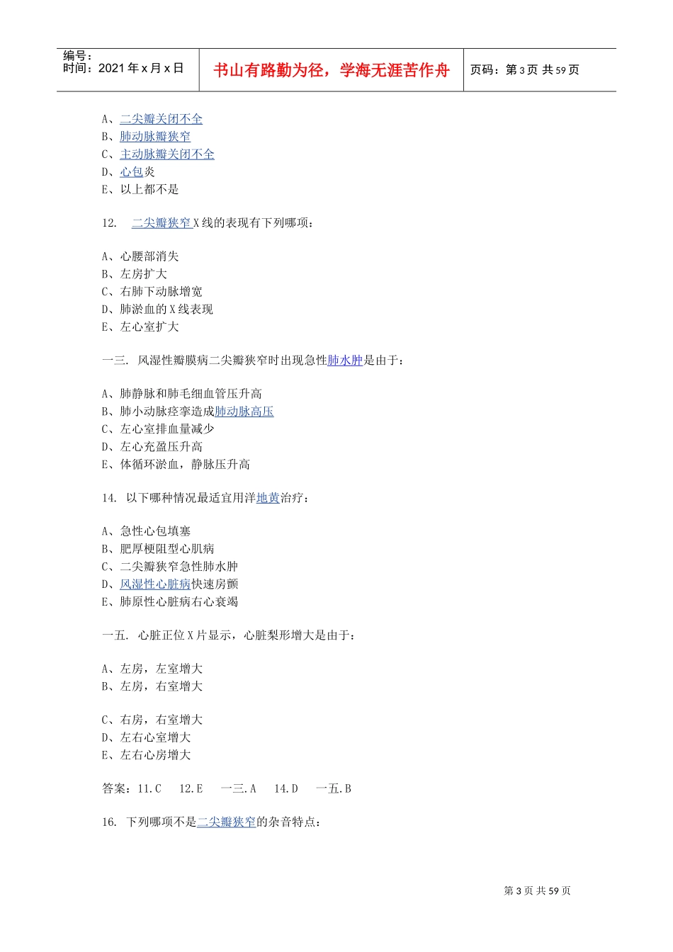 住院医师规范化培训考试试题_第3页