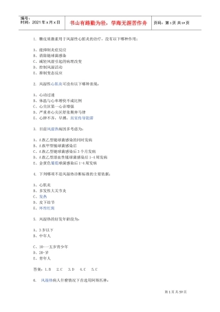 住院医师规范化培训考试试题