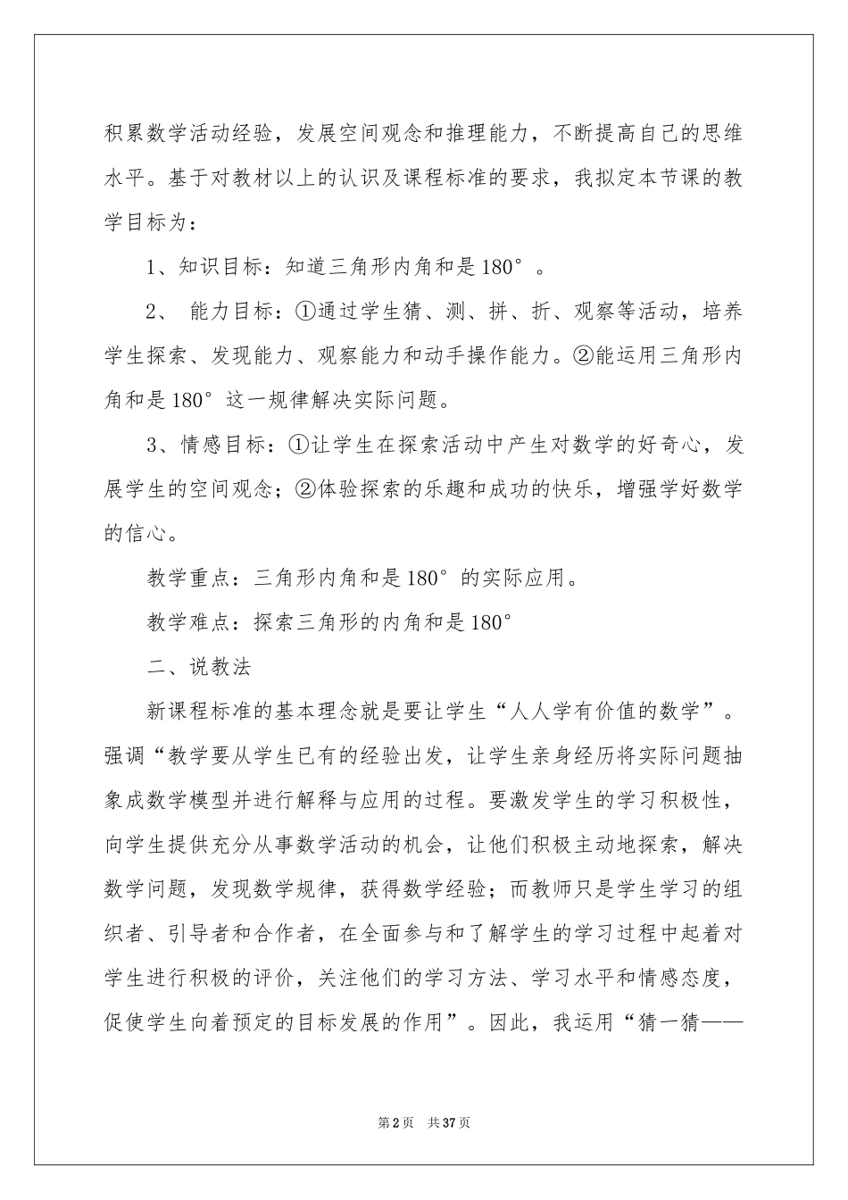 数学说课稿小学范本锦集7篇_第2页