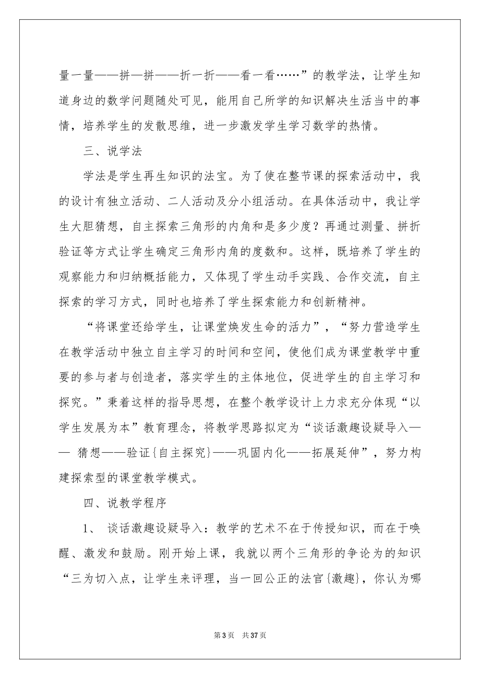 数学说课稿小学范本锦集7篇_第3页