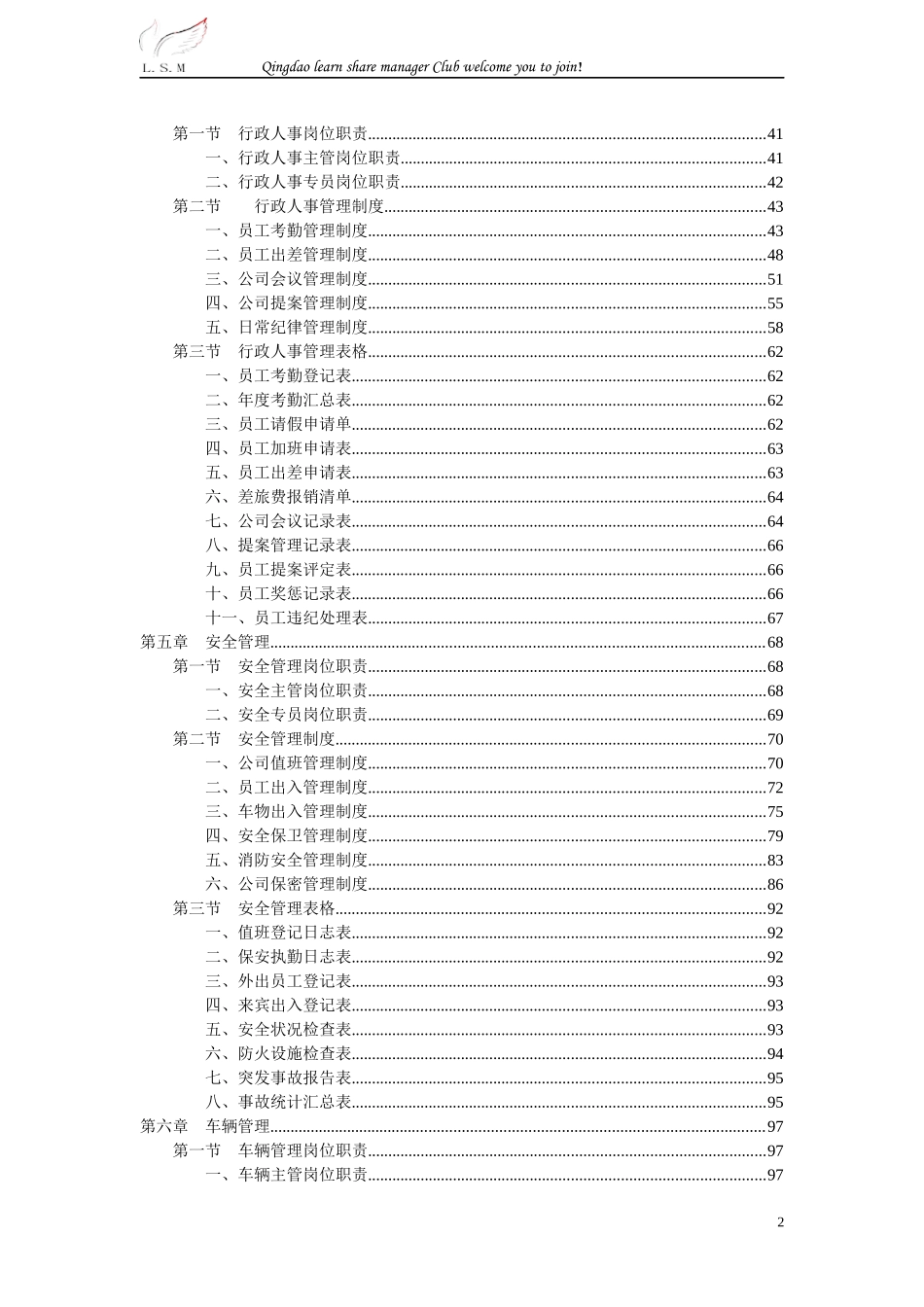 行政部规范化管理工具箱(DOC 151页)_第2页