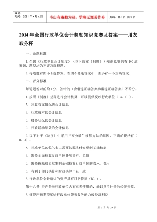 X年全国行政单位会计制度知识竞赛及答案-用友政