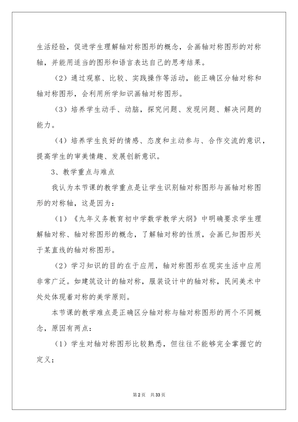 数学说课稿小学模板汇编6篇_第2页