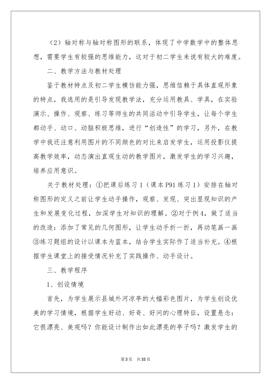 数学说课稿小学模板汇编6篇_第3页