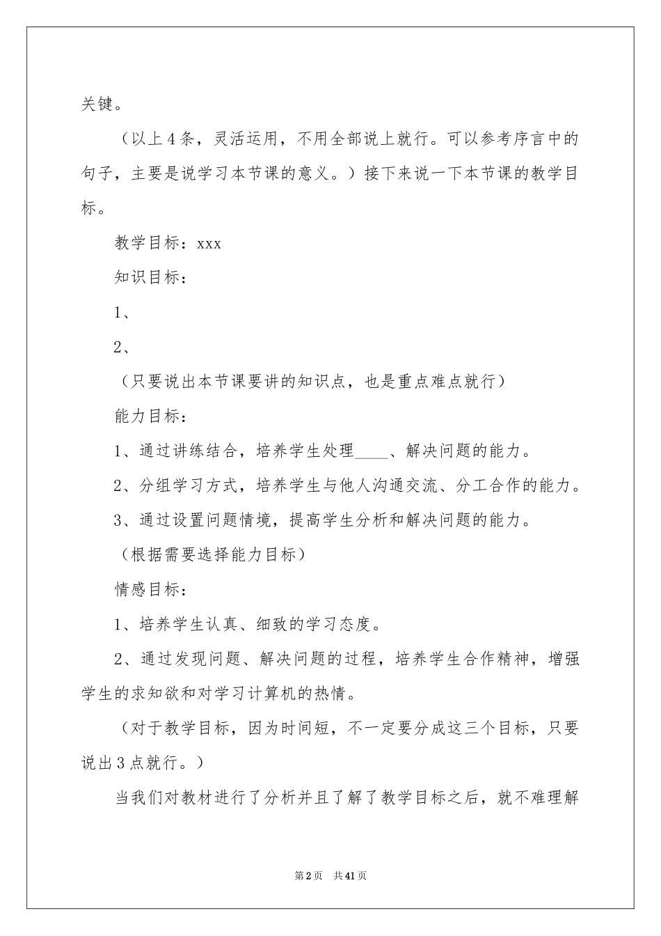 数学说课稿小学范本汇编九篇_第2页