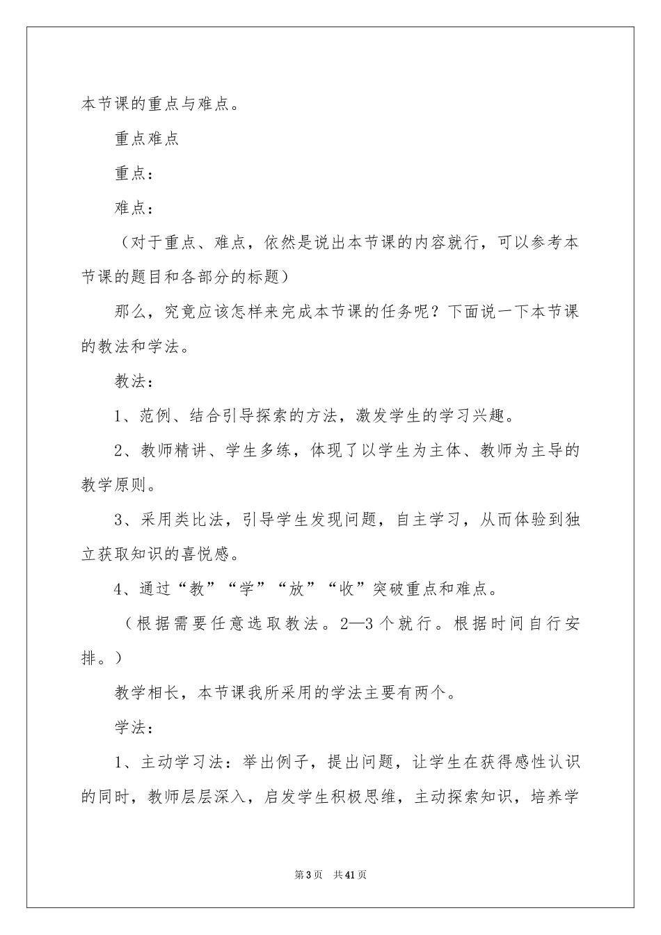 数学说课稿小学范本汇编九篇_第3页