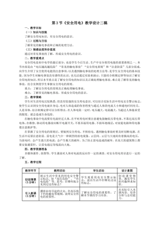 第3节《安全用电》教学设计二稿