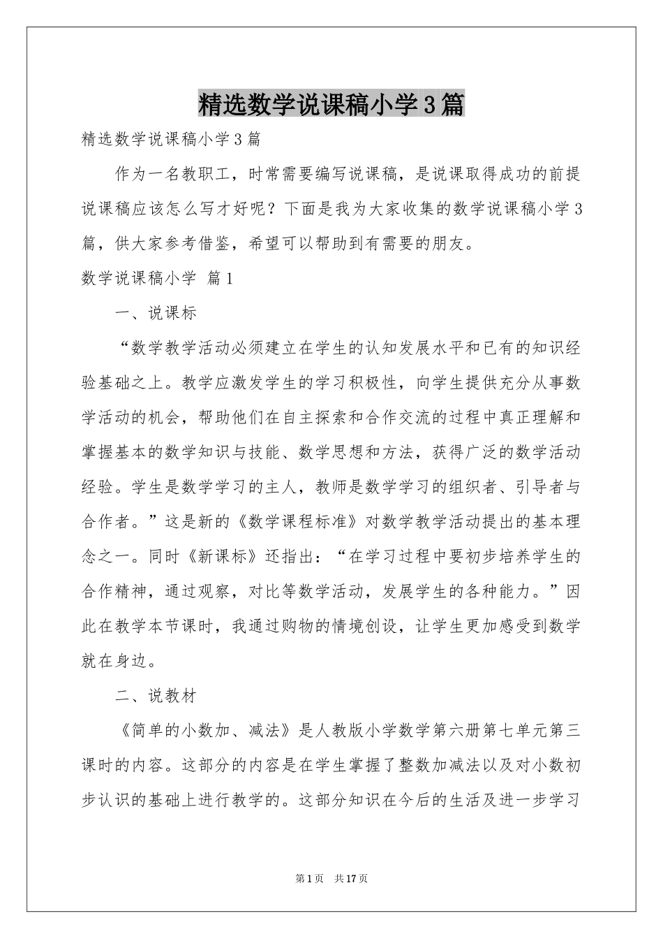 数学说课稿小学3篇_第1页