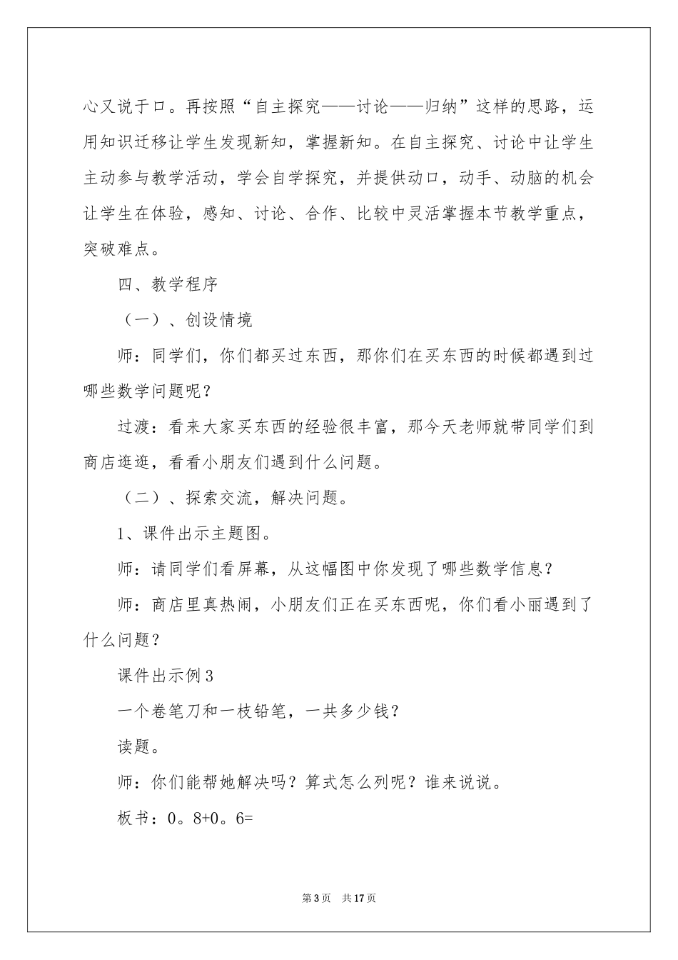 数学说课稿小学3篇_第3页