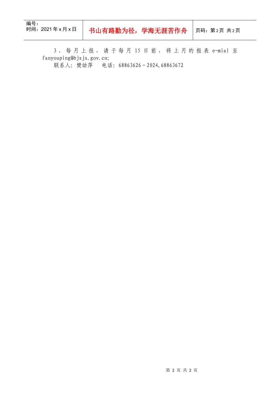 数字娱乐企业经营情况统计表_第2页