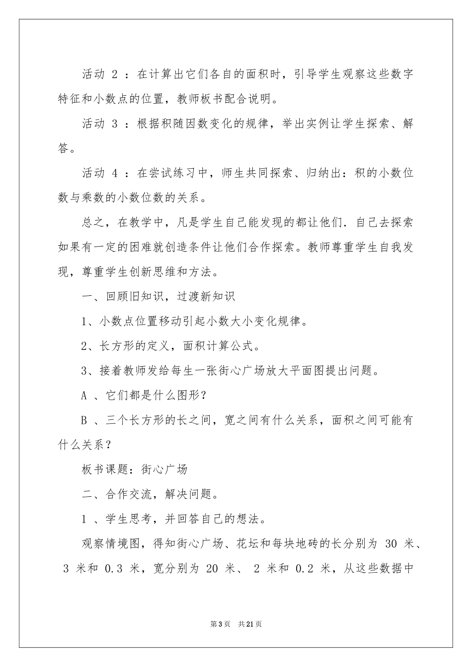 数学说课稿小学4篇_第3页