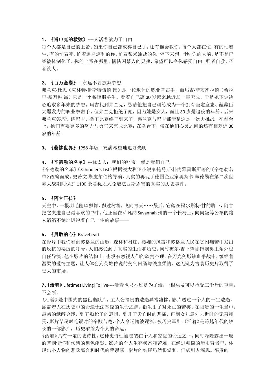 十大经典人生电影_第1页