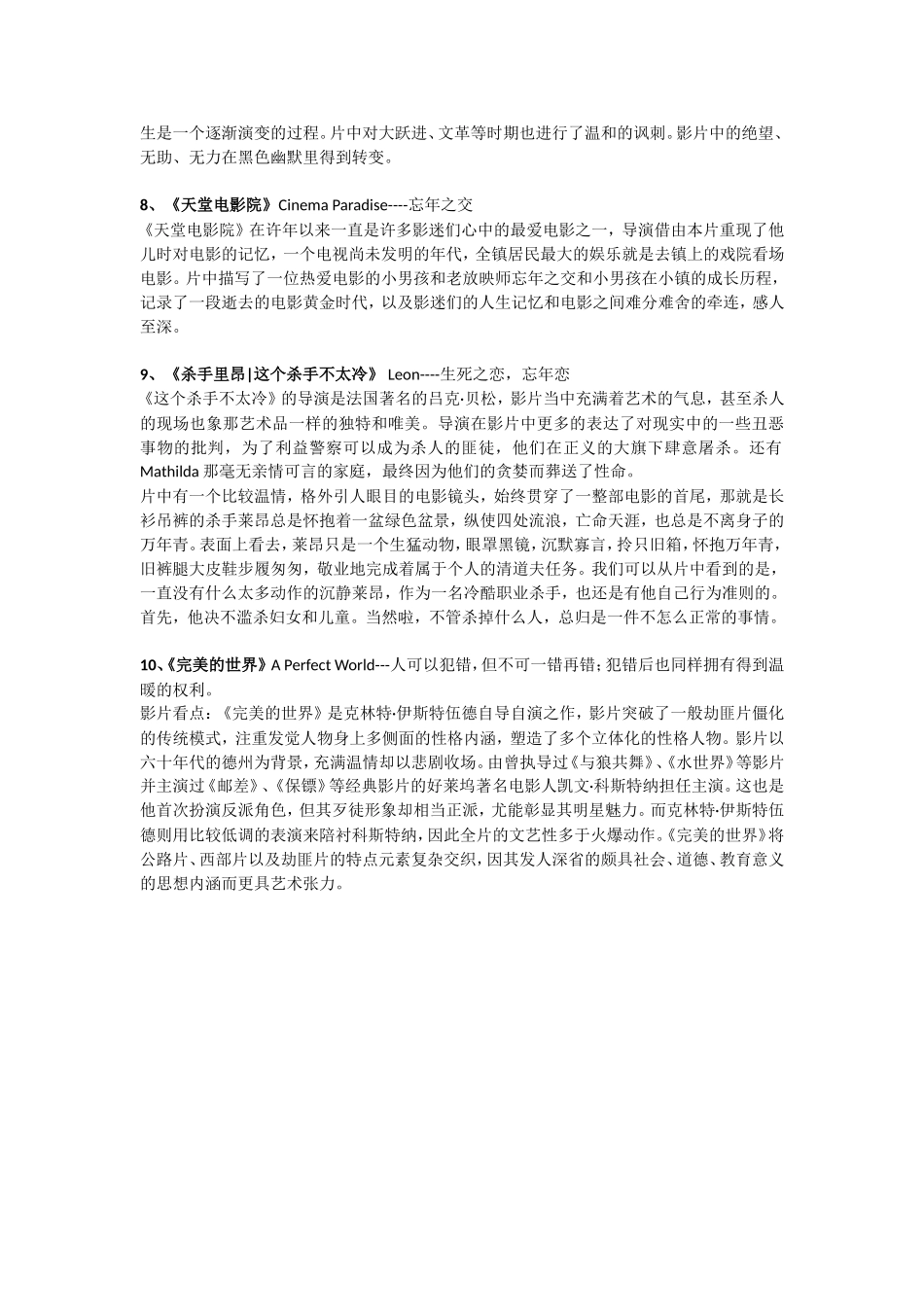 十大经典人生电影_第2页