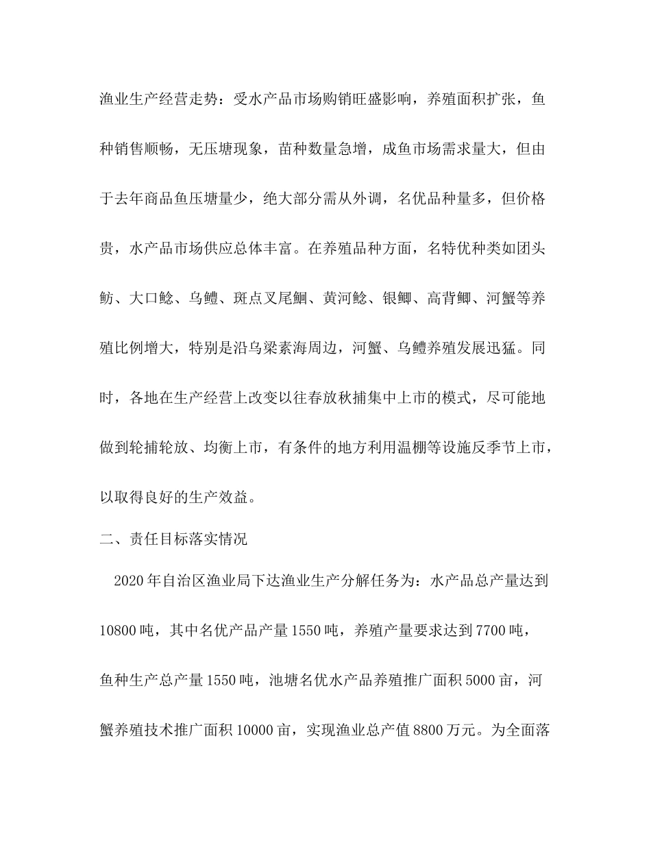 市年上半年渔业生产情况总结_第2页