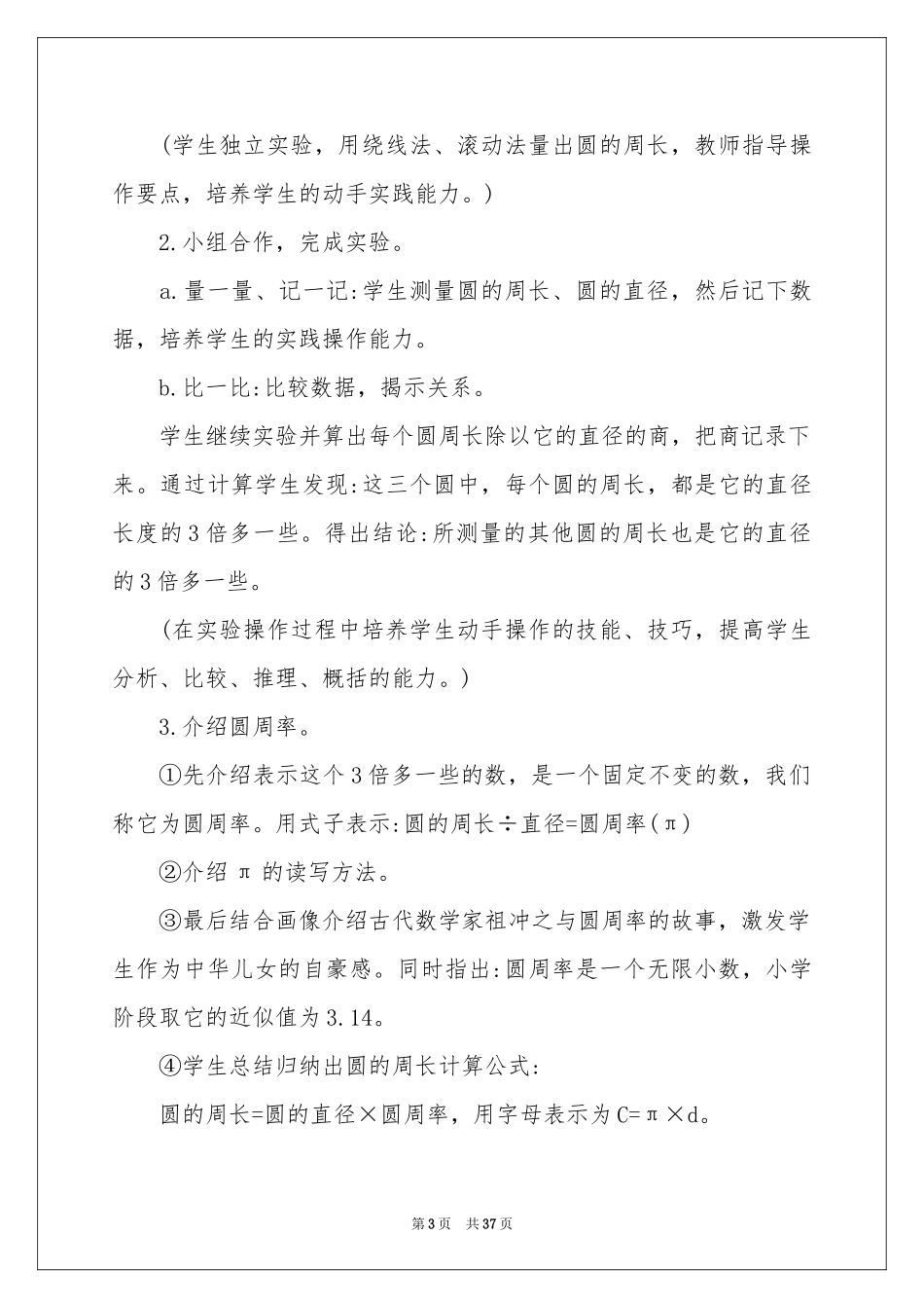 数学说课稿周长汇总八篇_第3页