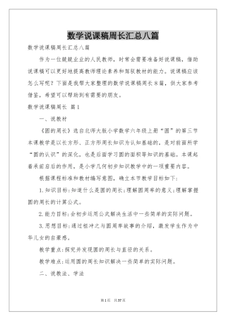 数学说课稿周长汇总八篇