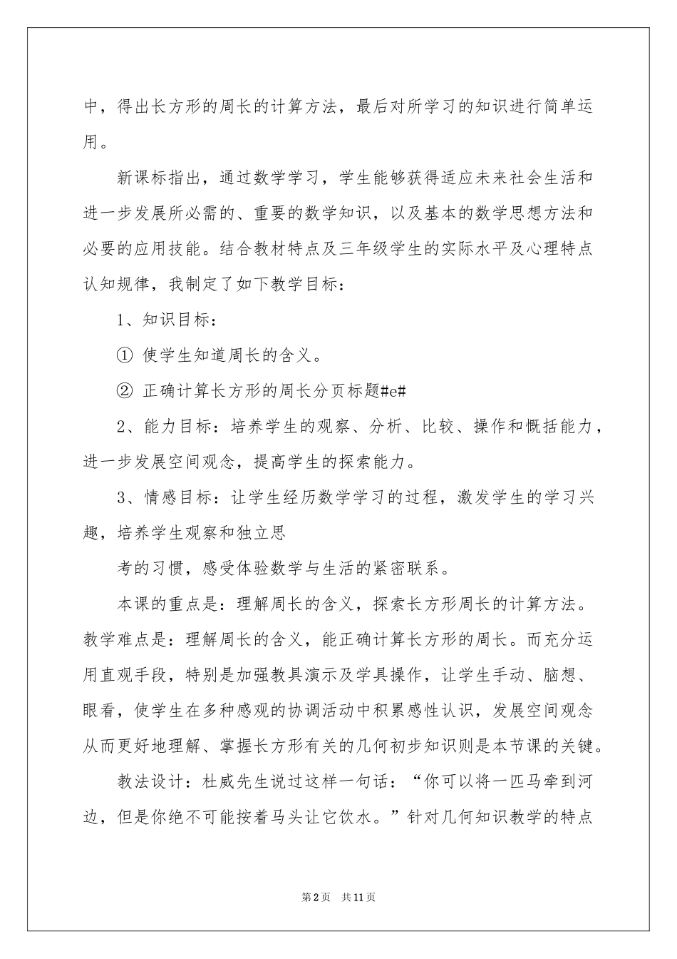 数学说课稿周长三篇_第2页
