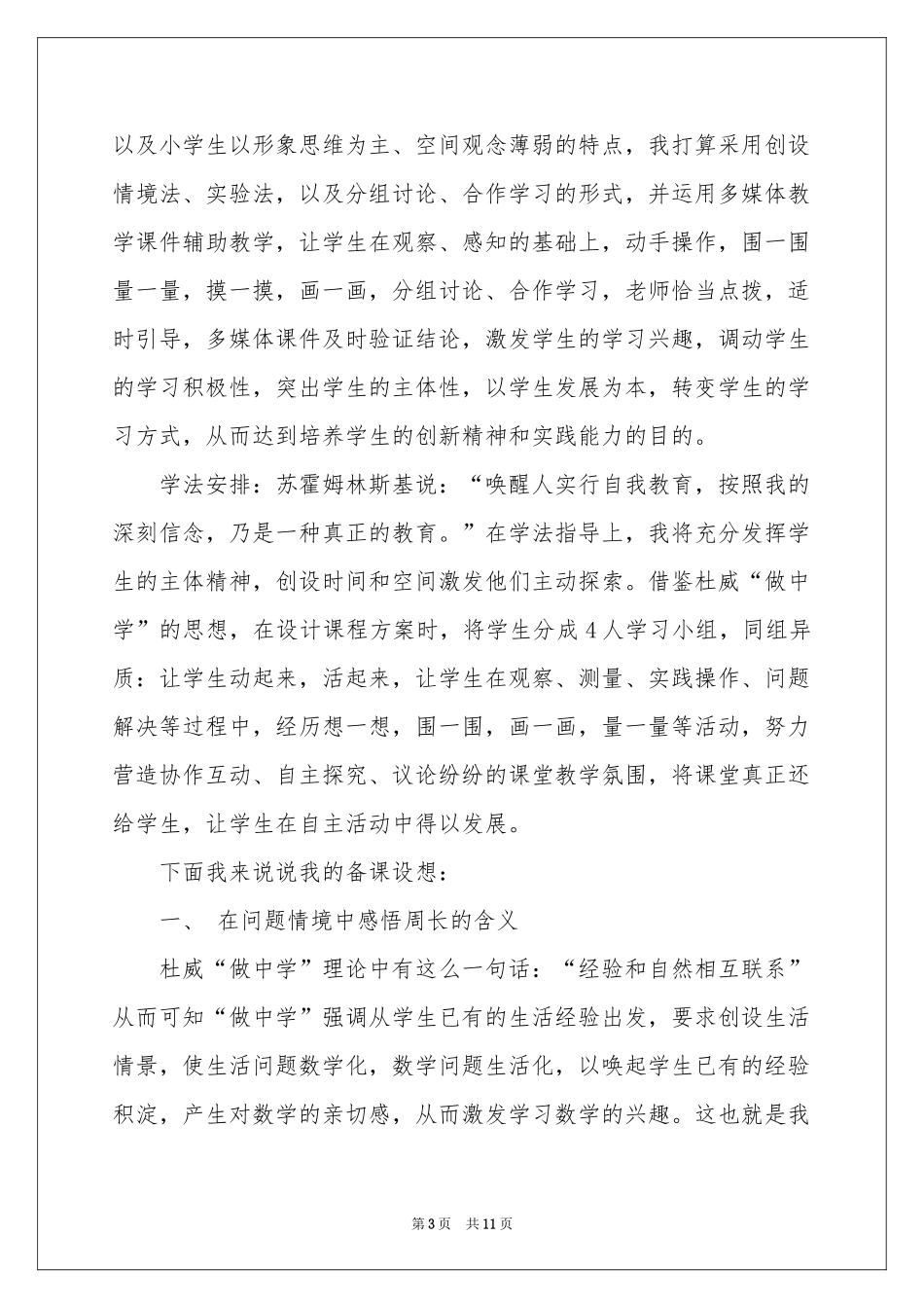 数学说课稿周长三篇_第3页