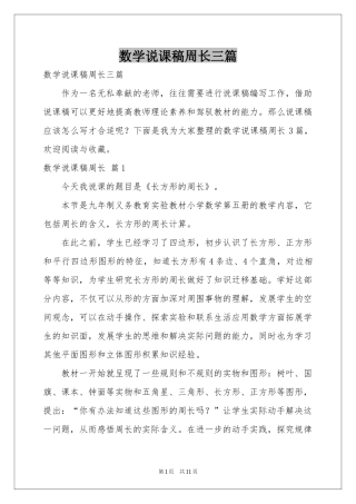 数学说课稿周长三篇